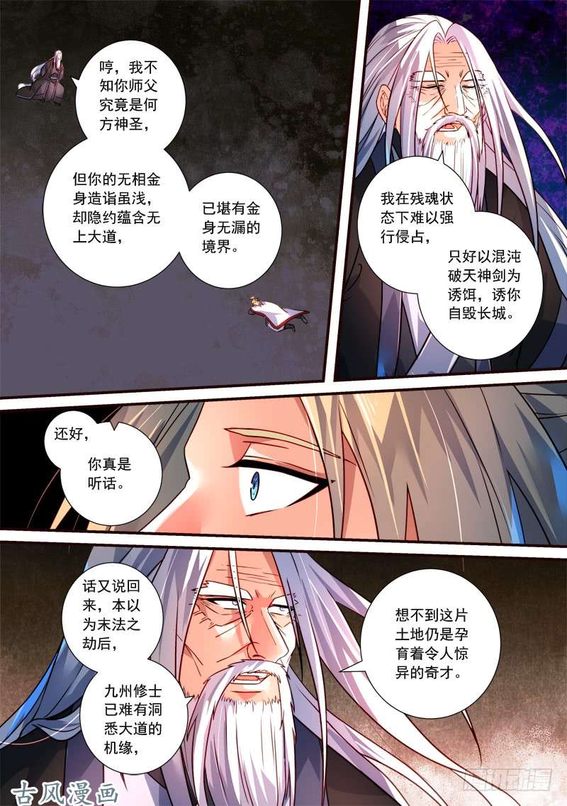 从前有座灵剑山第三百九十三话