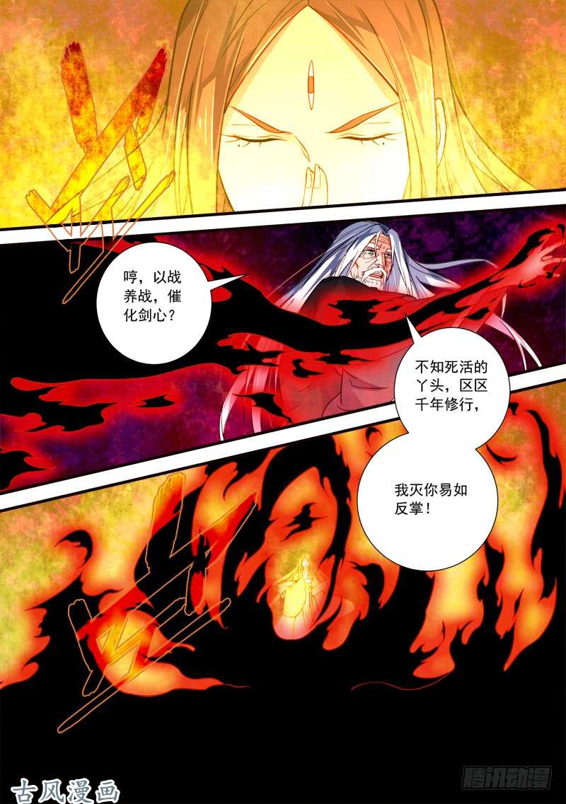 从前有座灵剑山第三百九十四话