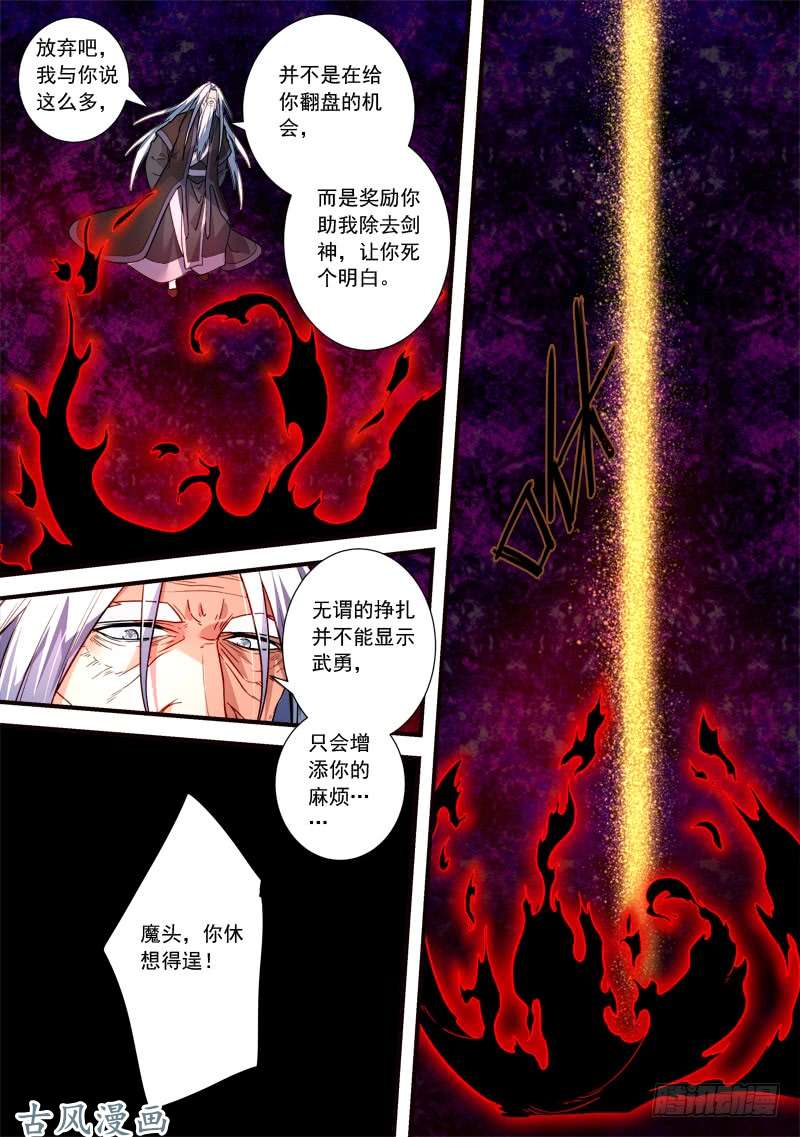 从前有座灵剑山第三百九十四话