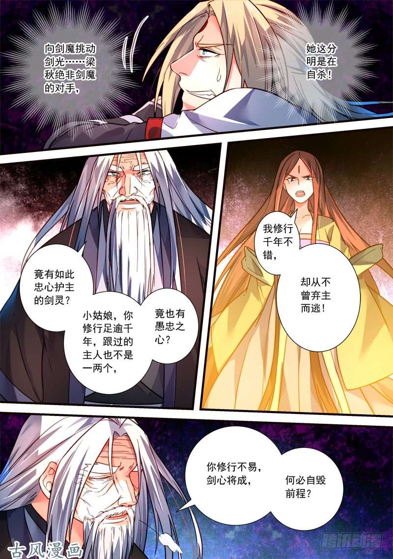从前有座灵剑山第三百九十四话