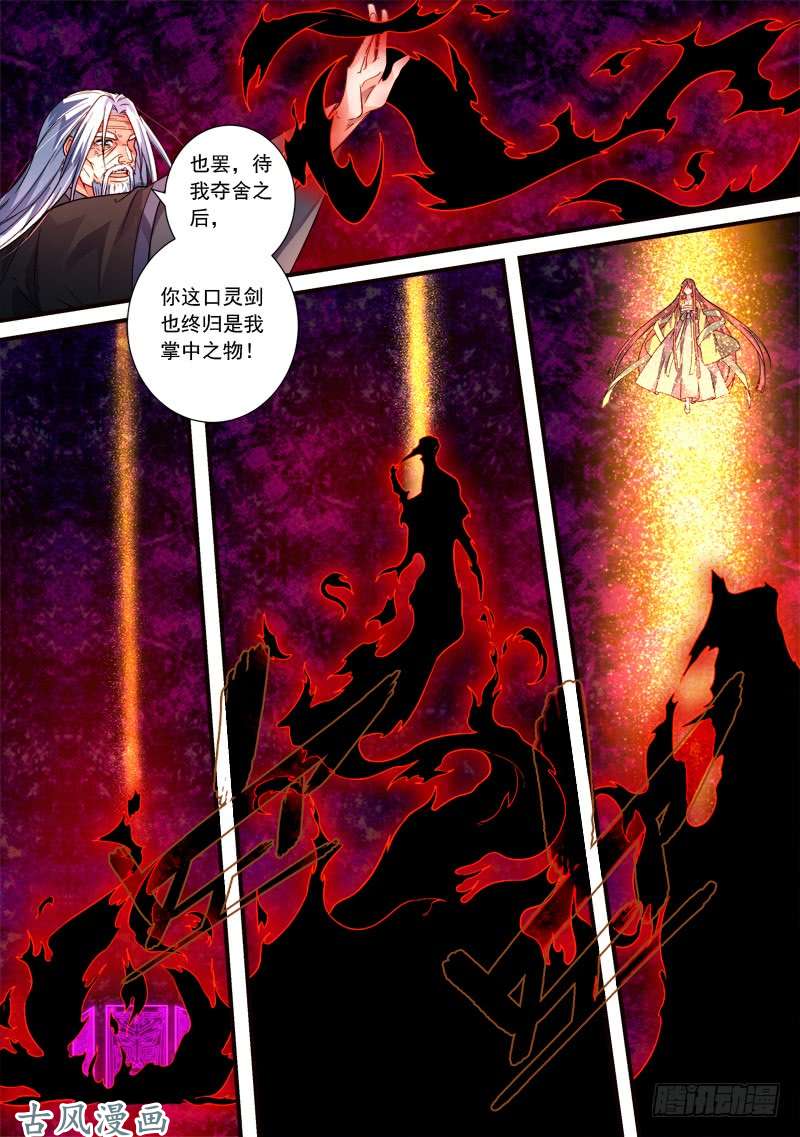 从前有座灵剑山第三百九十四话