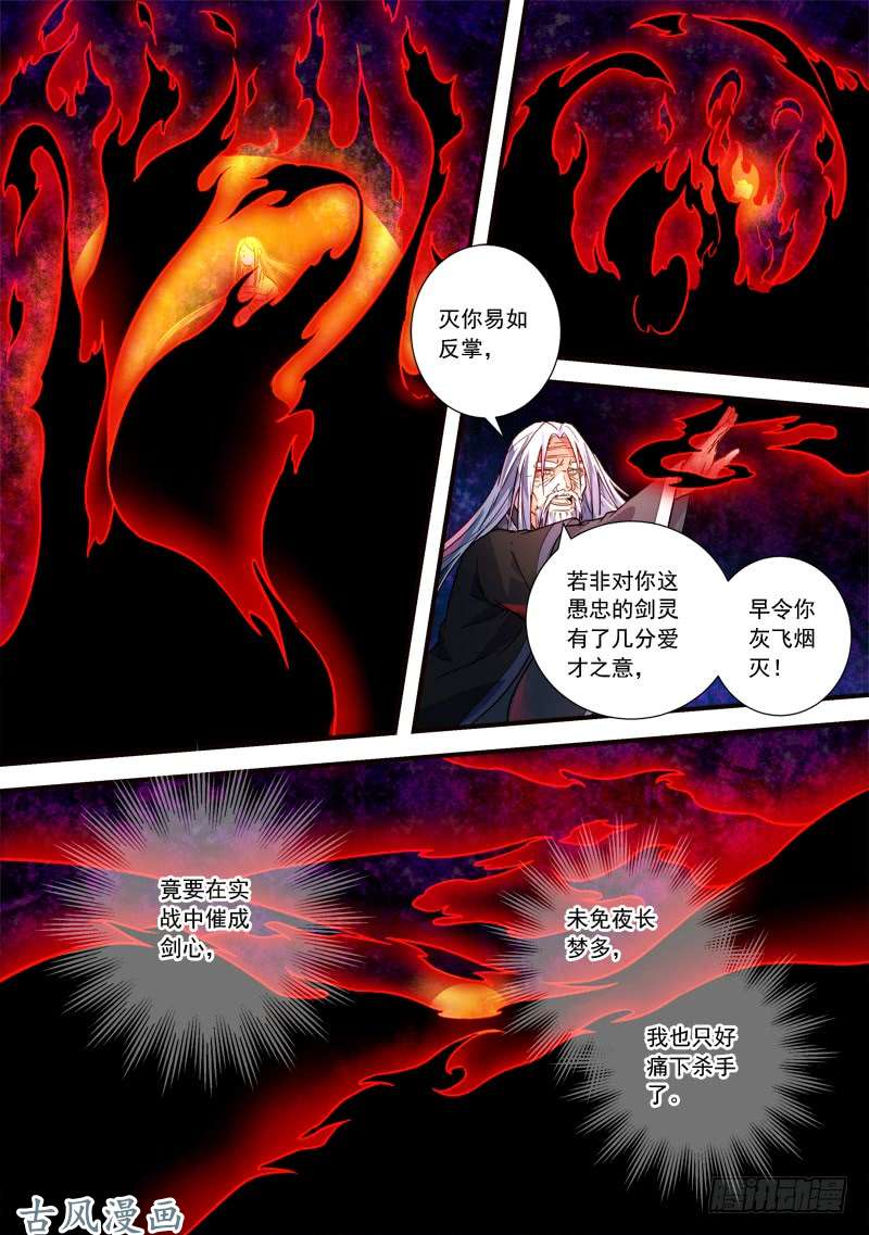 从前有座灵剑山第三百九十五话