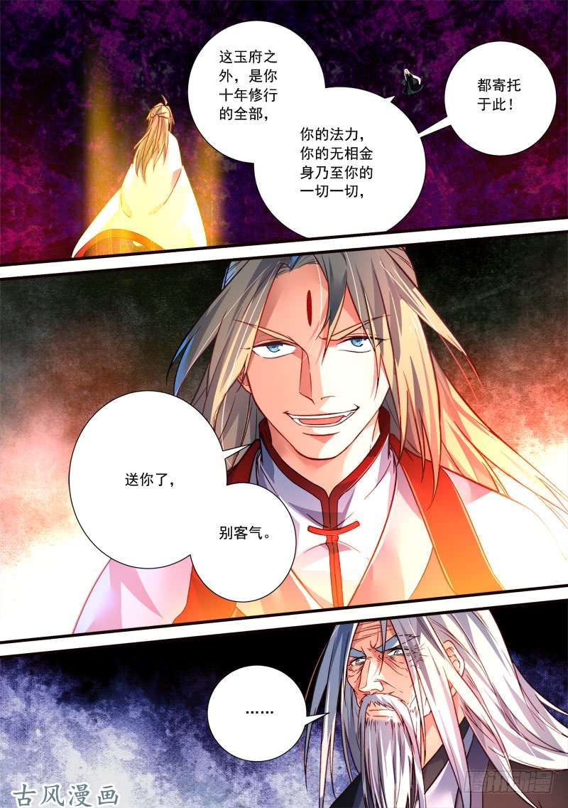 从前有座灵剑山第三百九十五话