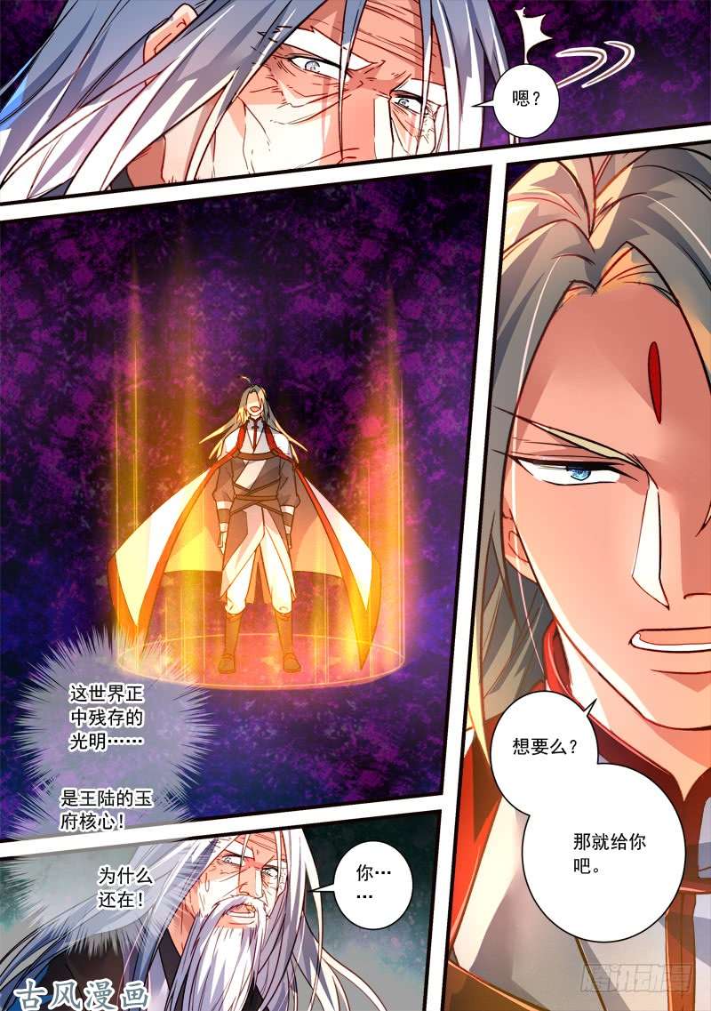 从前有座灵剑山第三百九十五话