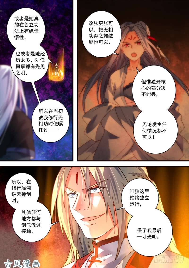从前有座灵剑山第三百九十五话