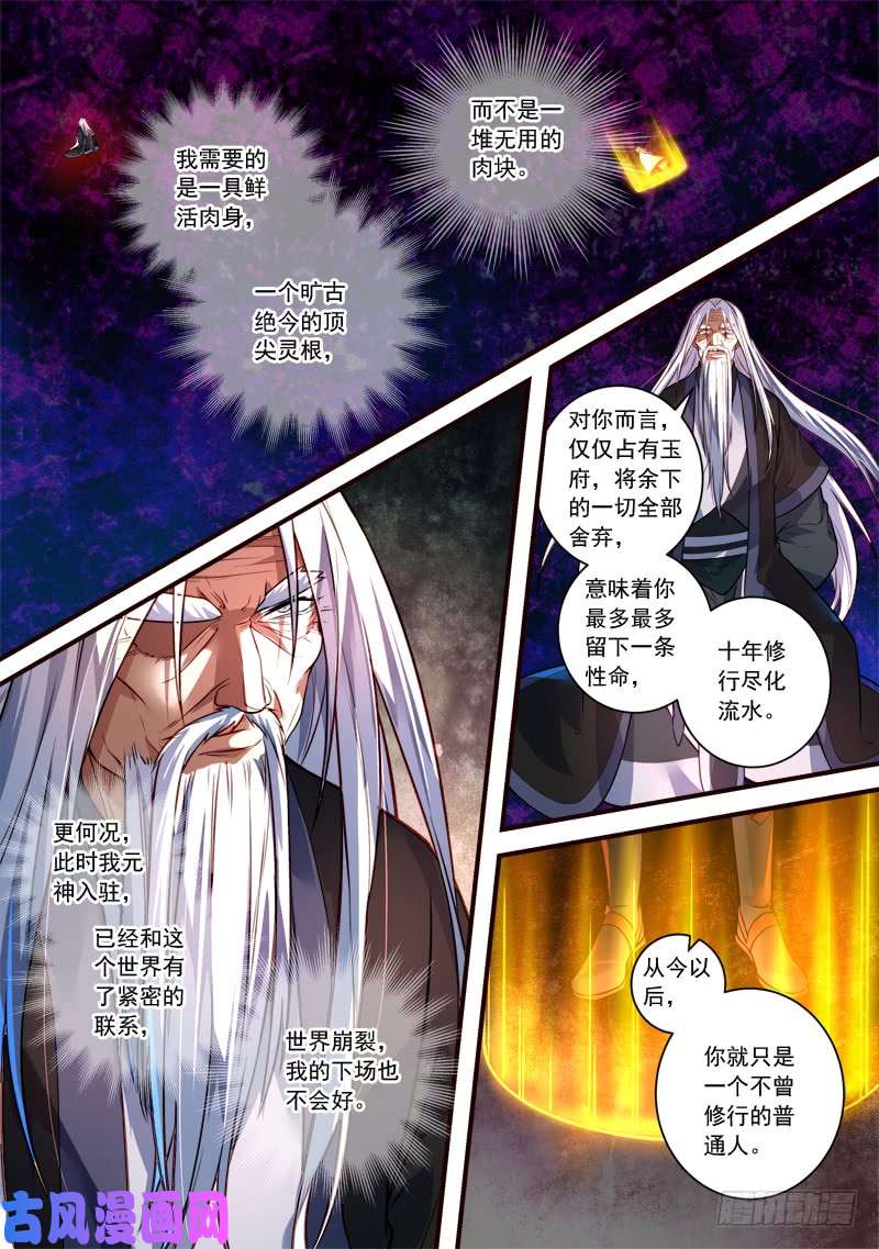 从前有座灵剑山第三百九十六话