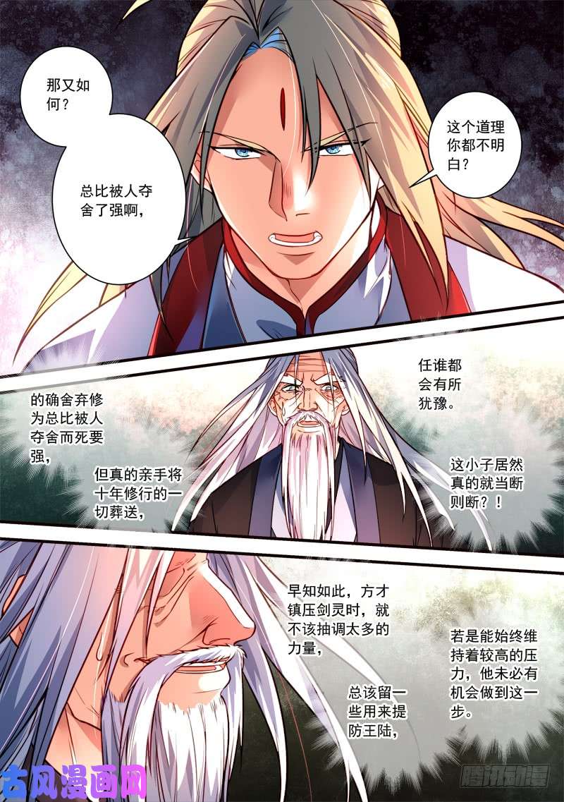 从前有座灵剑山第三百九十六话