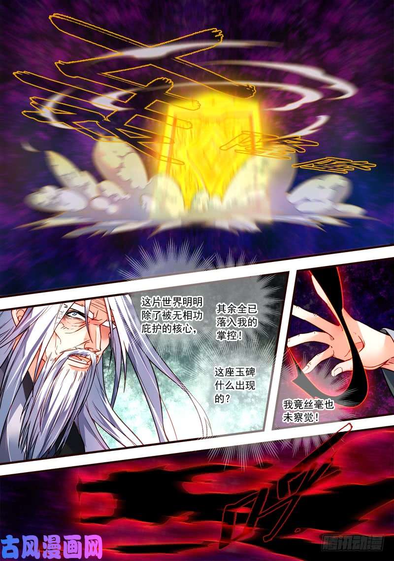 从前有座灵剑山第三百九十六话
