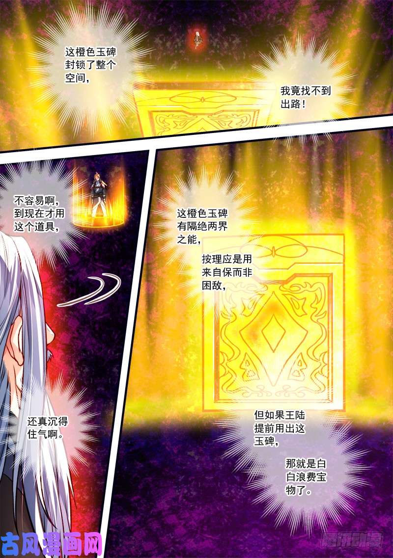 从前有座灵剑山第三百九十七话