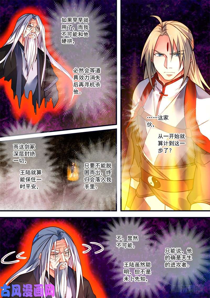从前有座灵剑山第三百九十七话