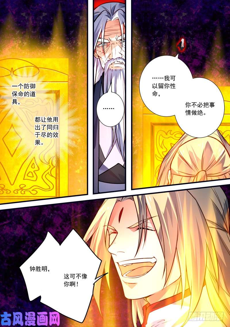 从前有座灵剑山第三百九十七话