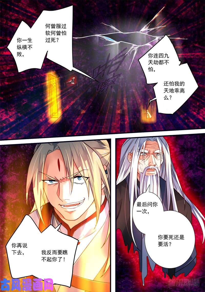 从前有座灵剑山第三百九十七话