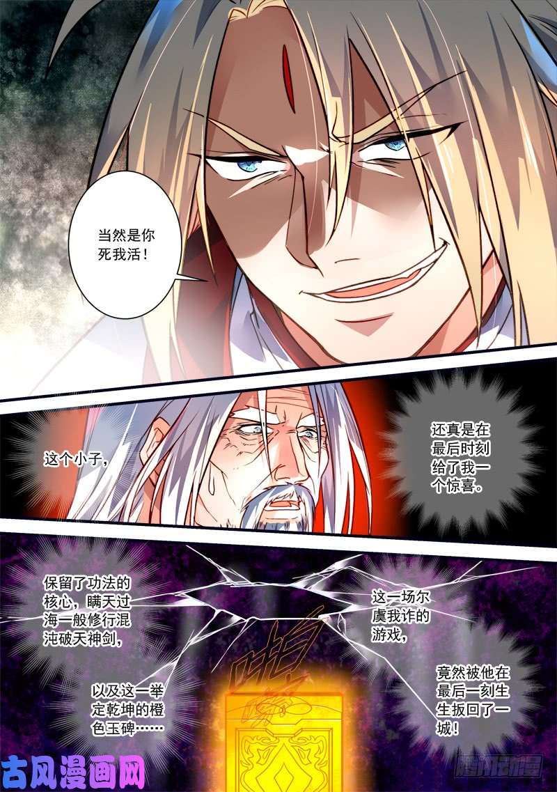 从前有座灵剑山第三百九十七话