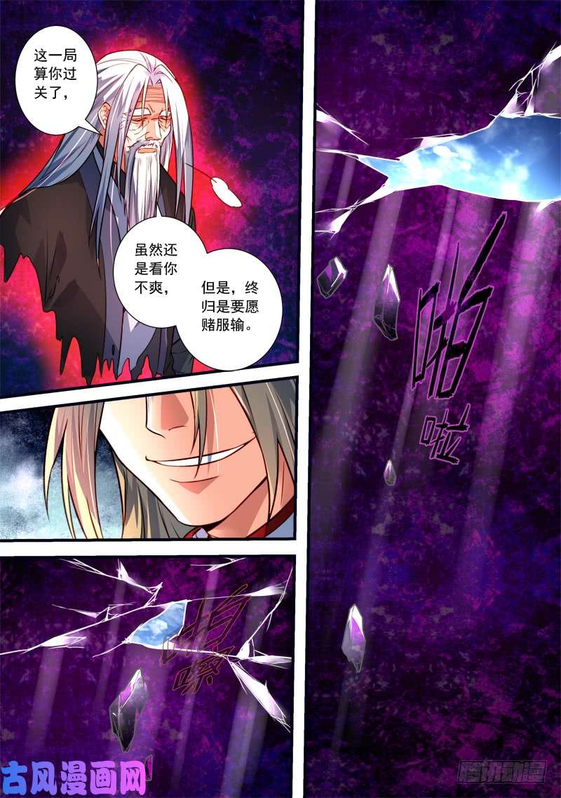 从前有座灵剑山第三百九十七话