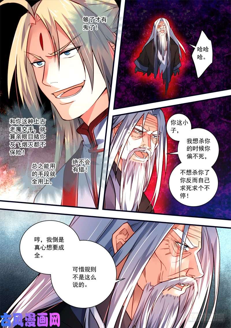 从前有座灵剑山第三百九十七话