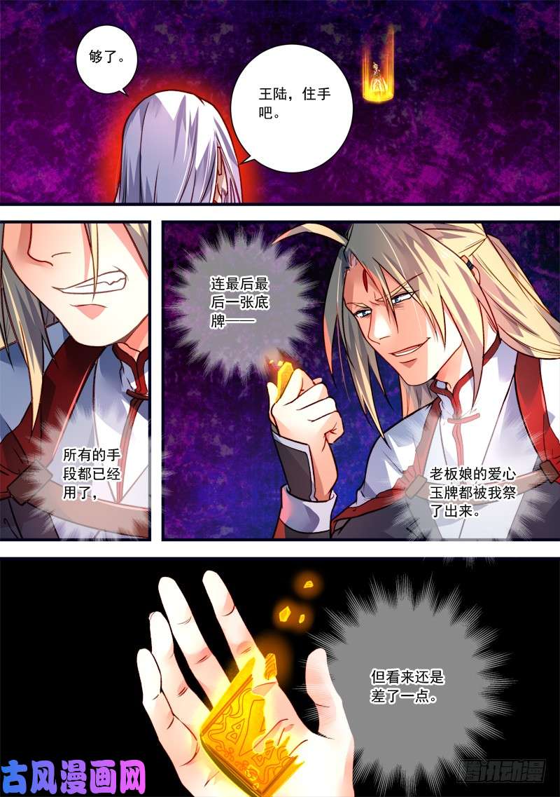 从前有座灵剑山第三百九十八话