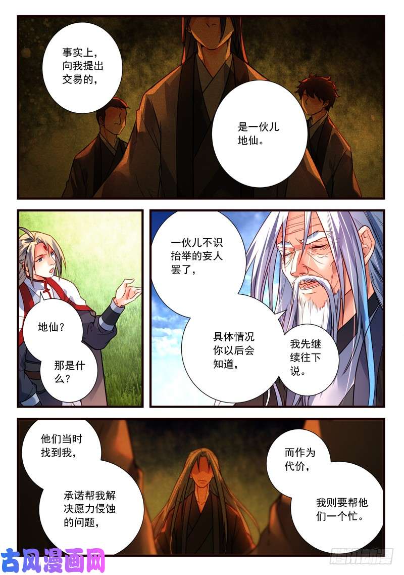 从前有座灵剑山第三百九十八话