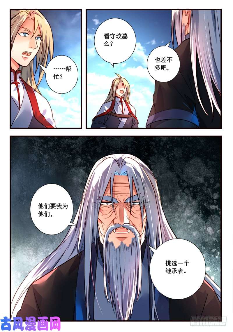 从前有座灵剑山第三百九十八话