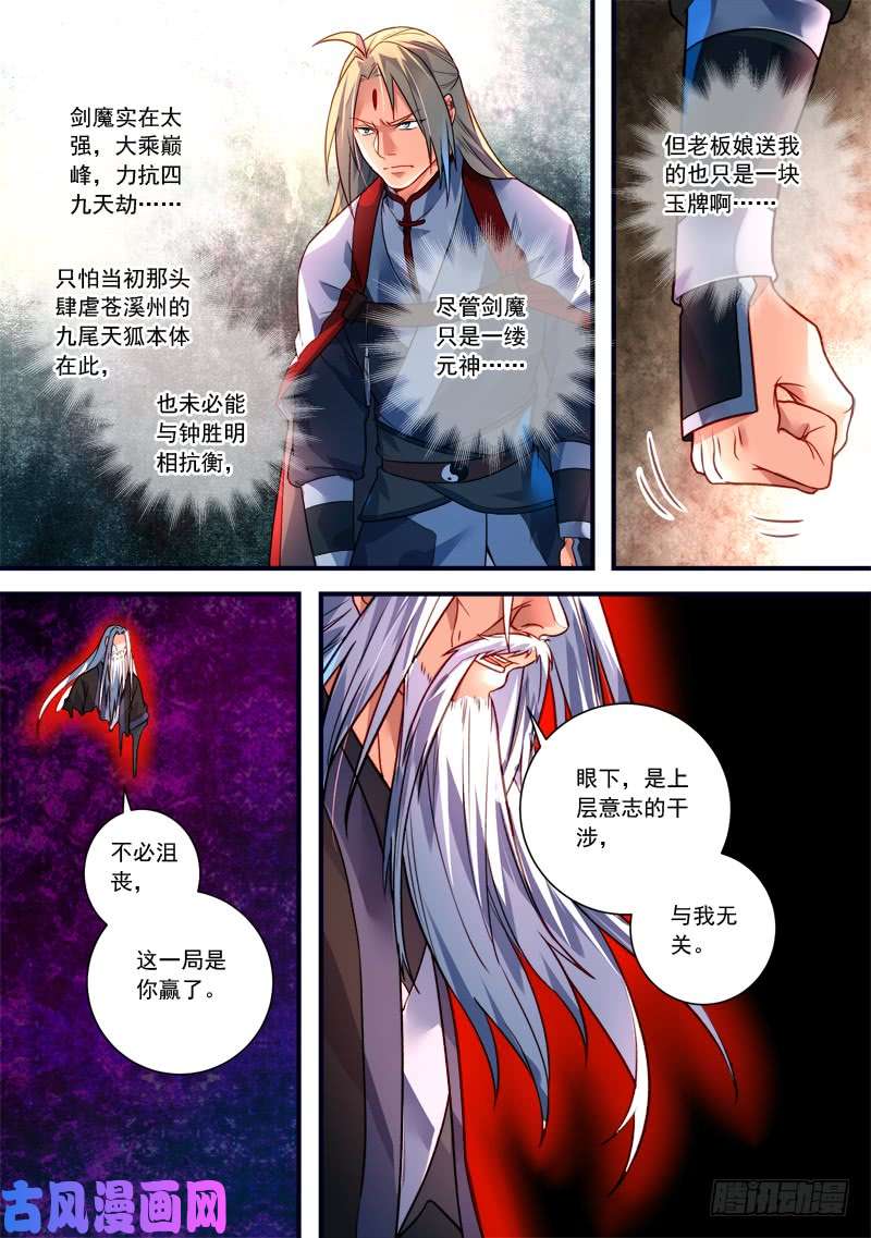 从前有座灵剑山第三百九十八话