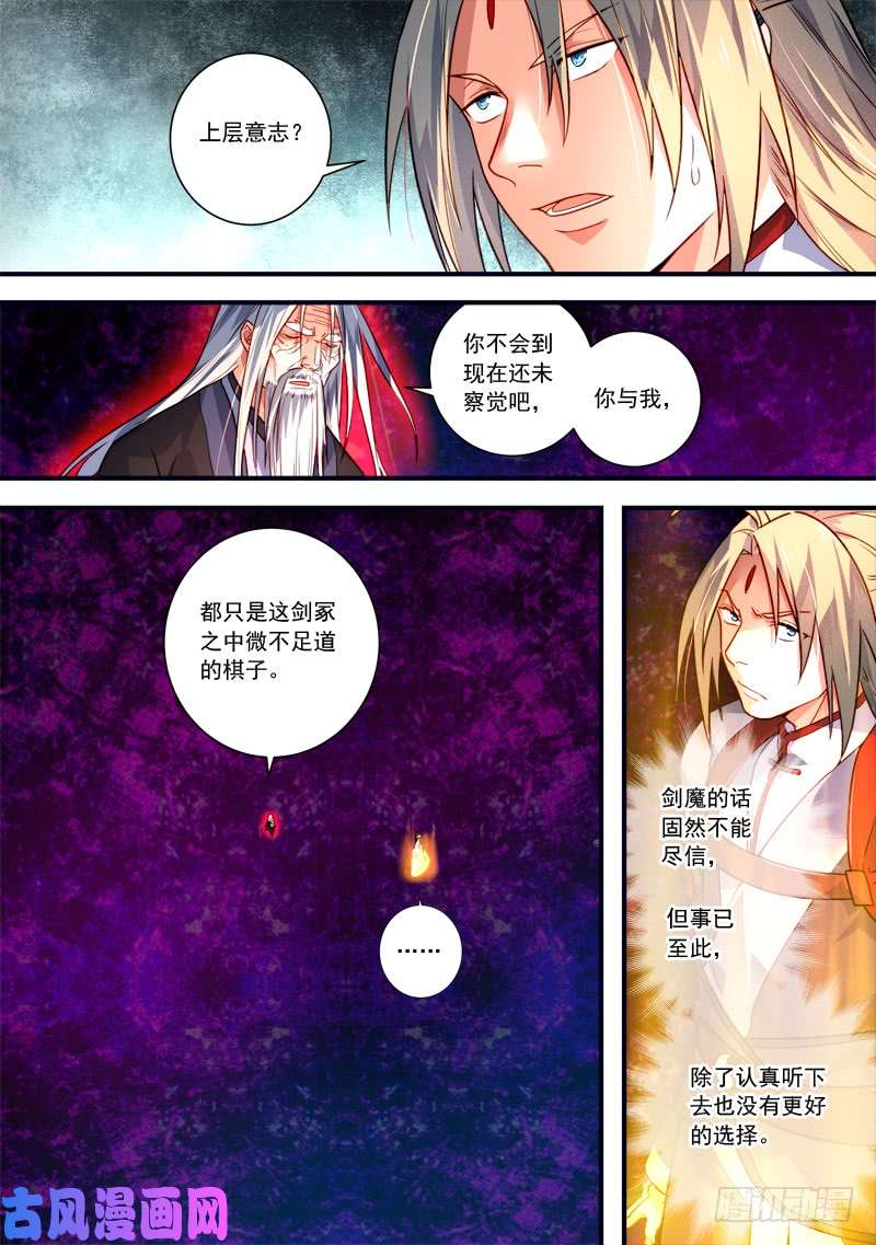 从前有座灵剑山第三百九十八话