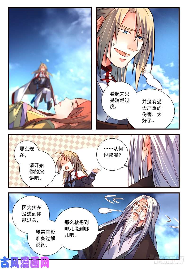 从前有座灵剑山第三百九十八话