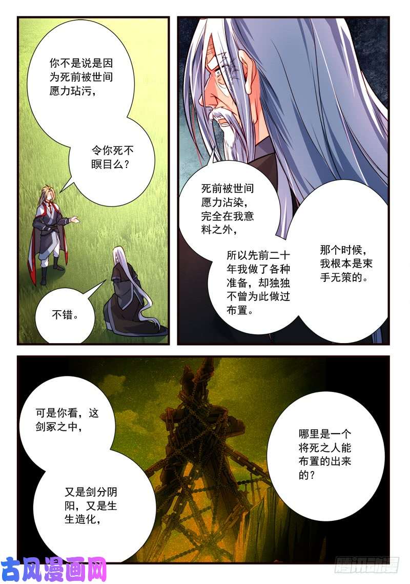 从前有座灵剑山第三百九十八话