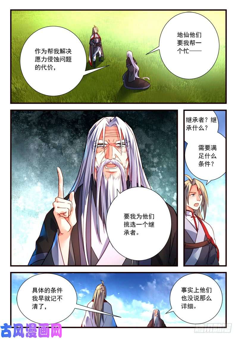 从前有座灵剑山第三百九十九话