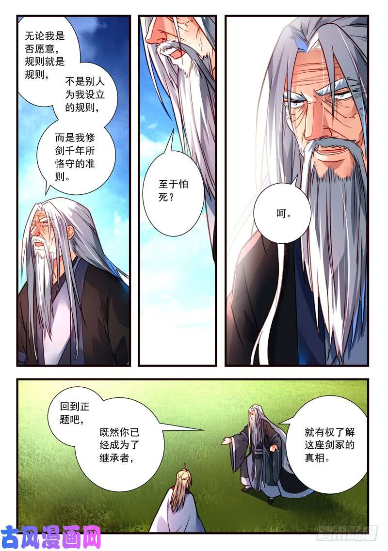 从前有座灵剑山第三百九十九话