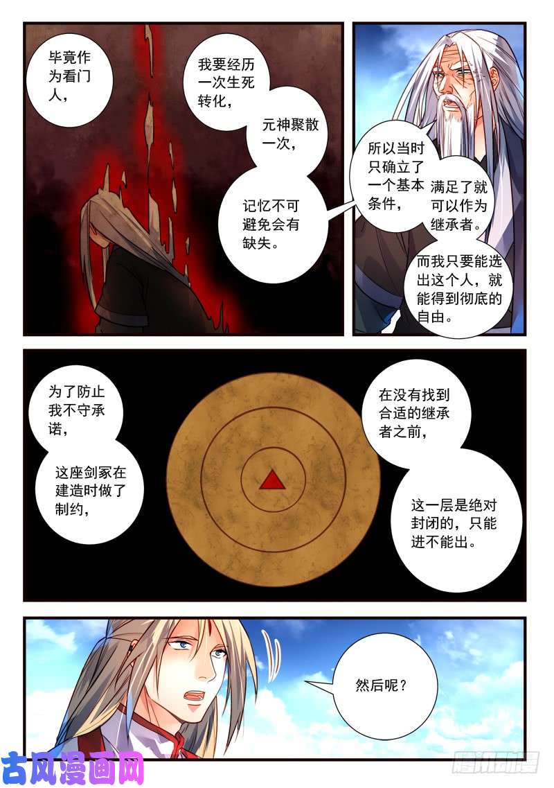 从前有座灵剑山第三百九十九话