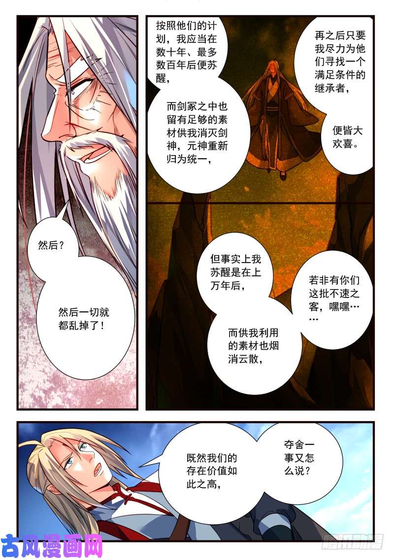 从前有座灵剑山第三百九十九话