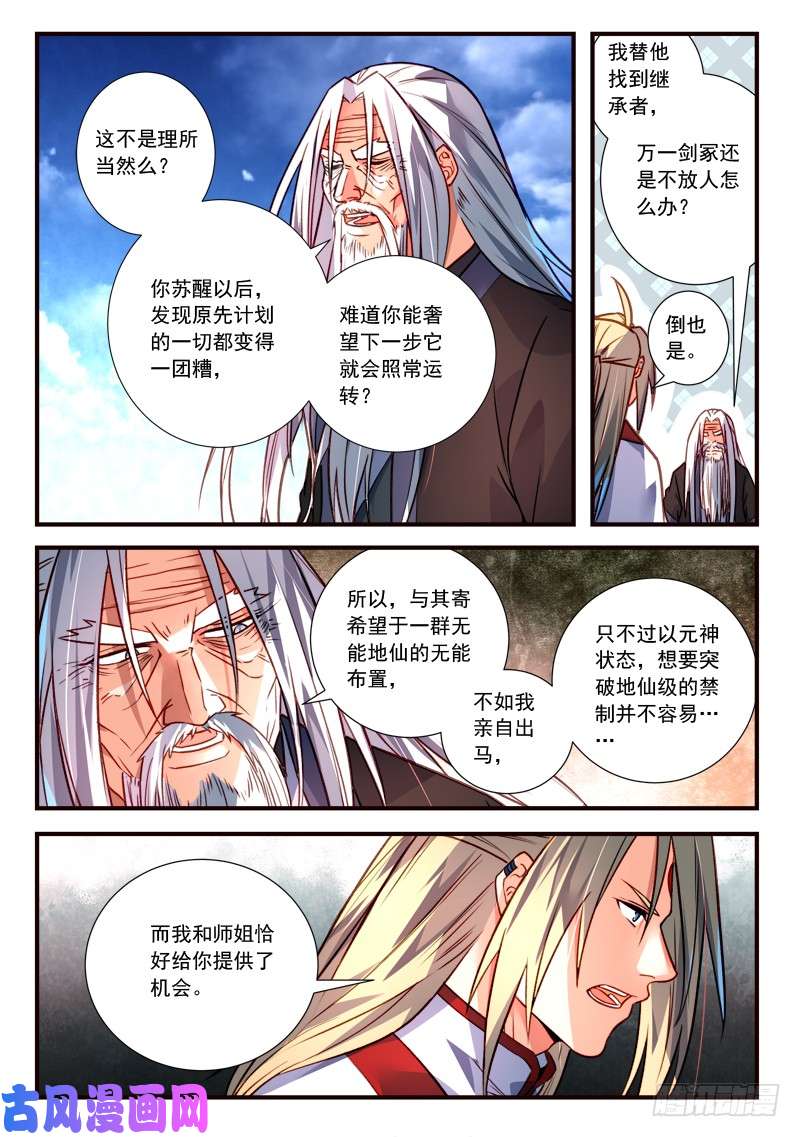 从前有座灵剑山第三百九十九话