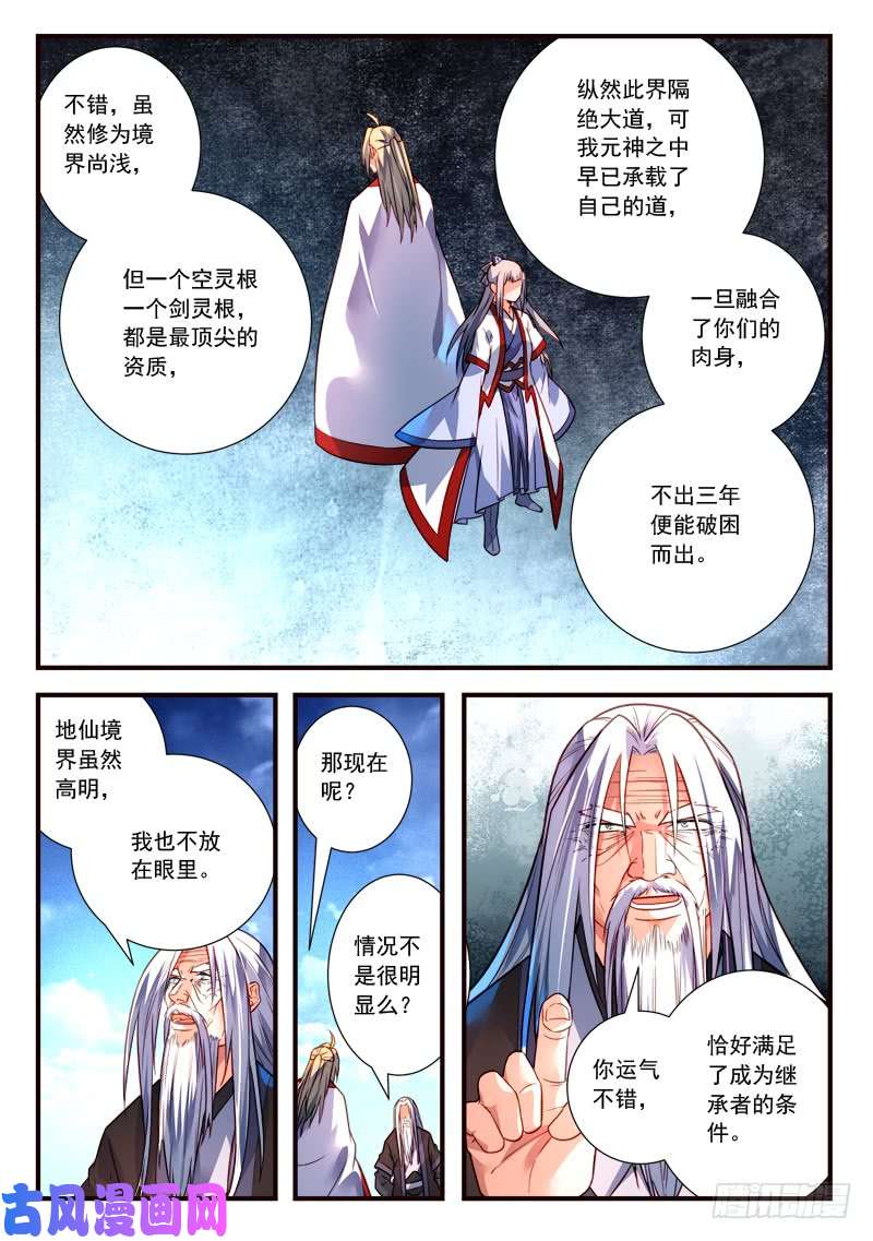 从前有座灵剑山第三百九十九话