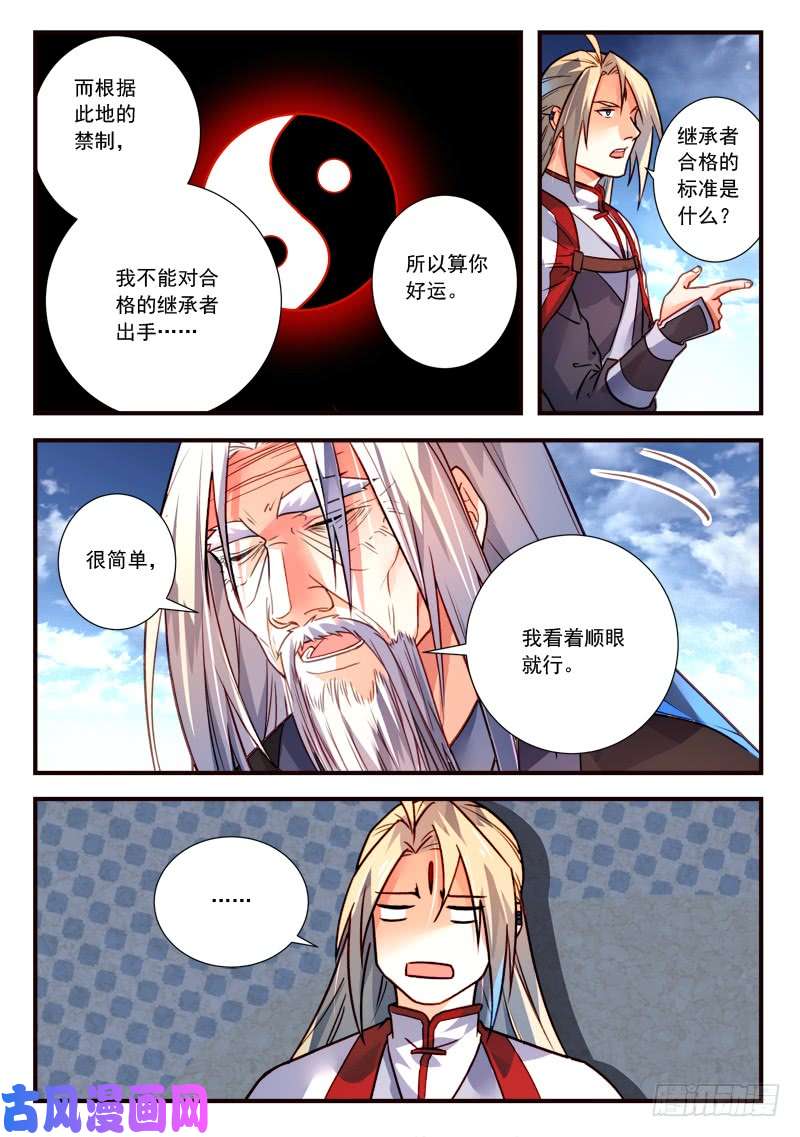 从前有座灵剑山第三百九十九话