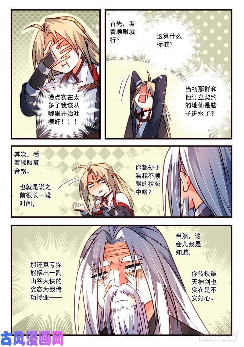 从前有座灵剑山第三百九十九话