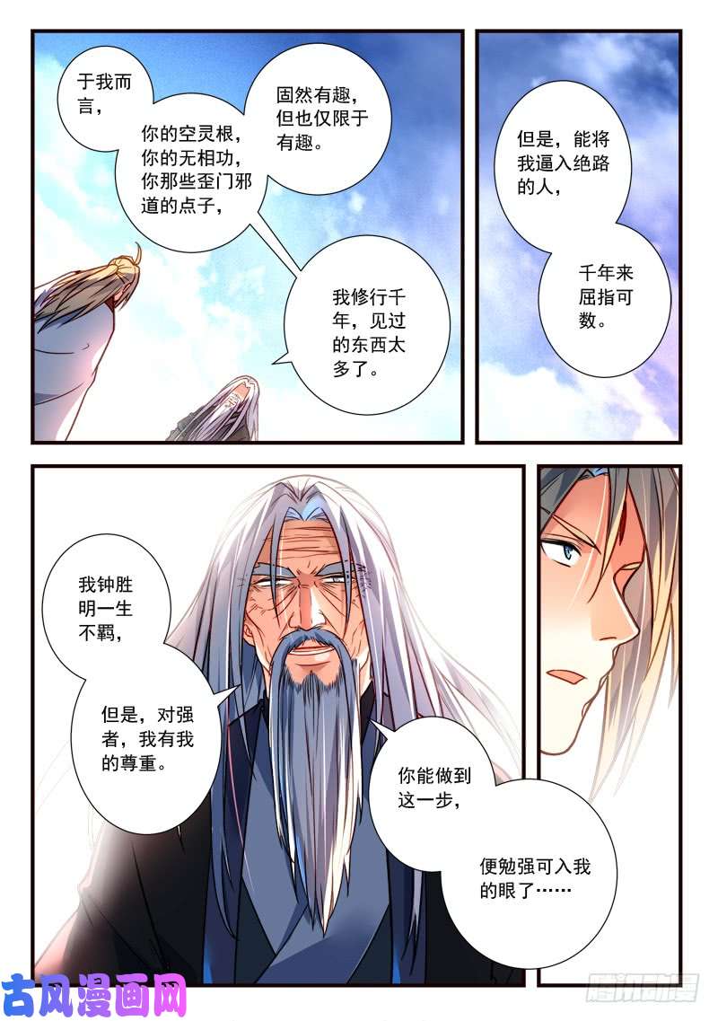 从前有座灵剑山第三百九十九话