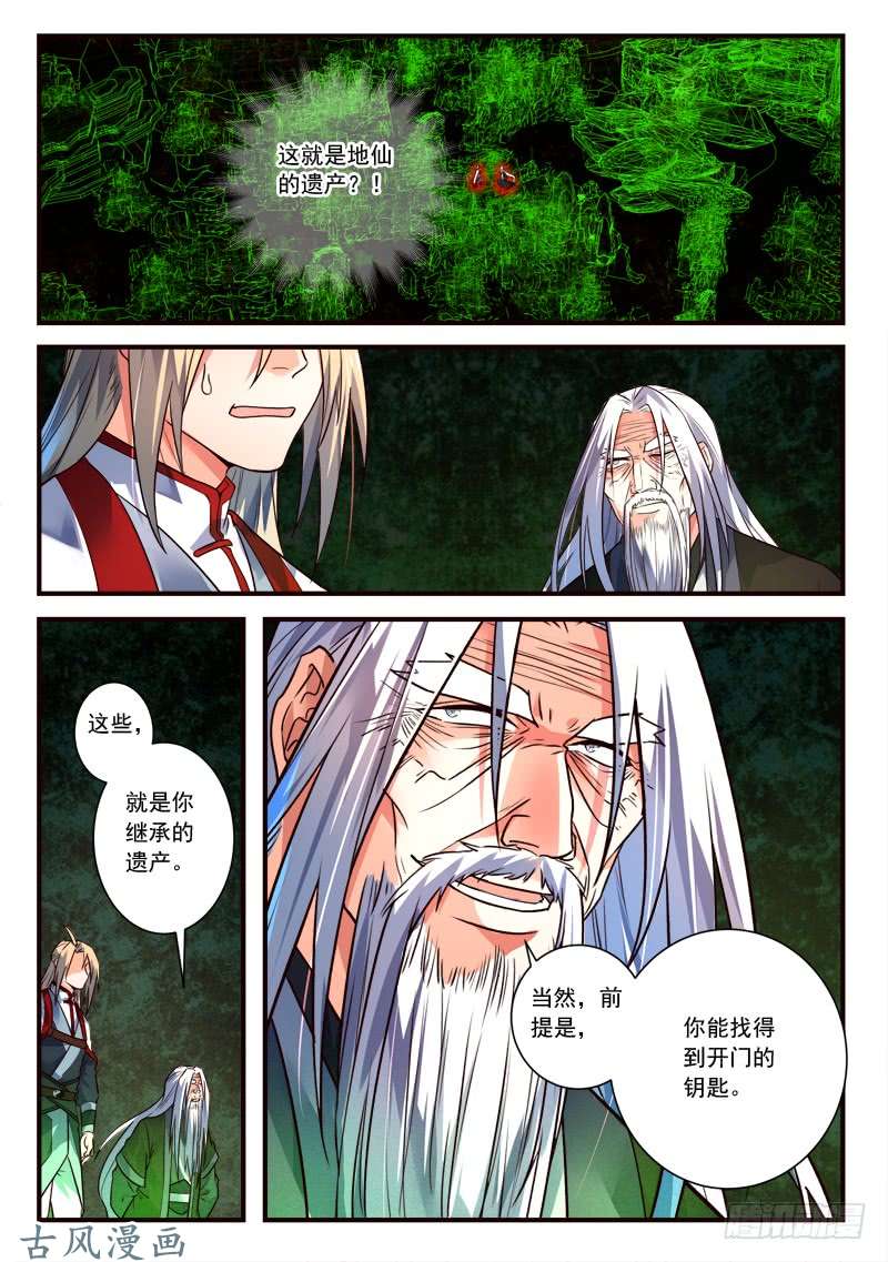 从前有座灵剑山第四百话