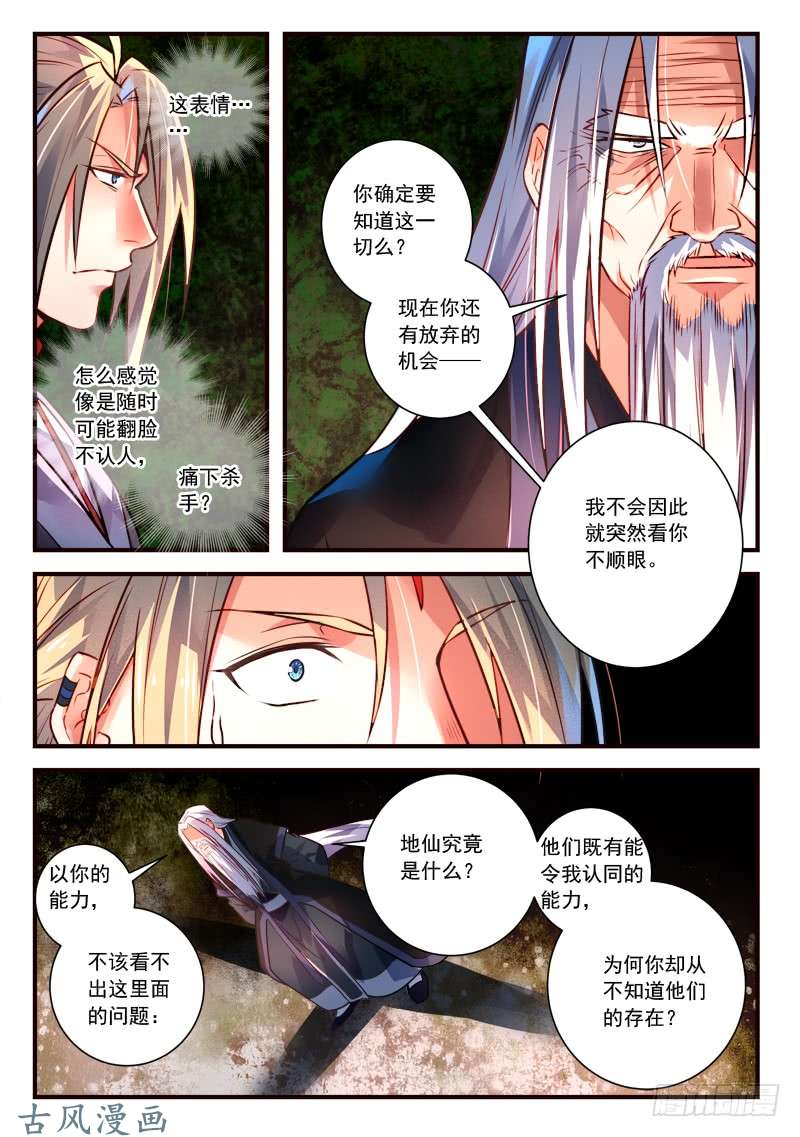 从前有座灵剑山第四百话