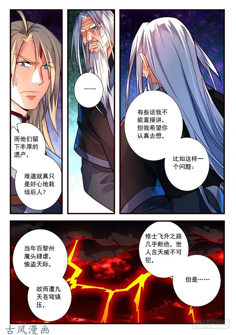 从前有座灵剑山第四百话