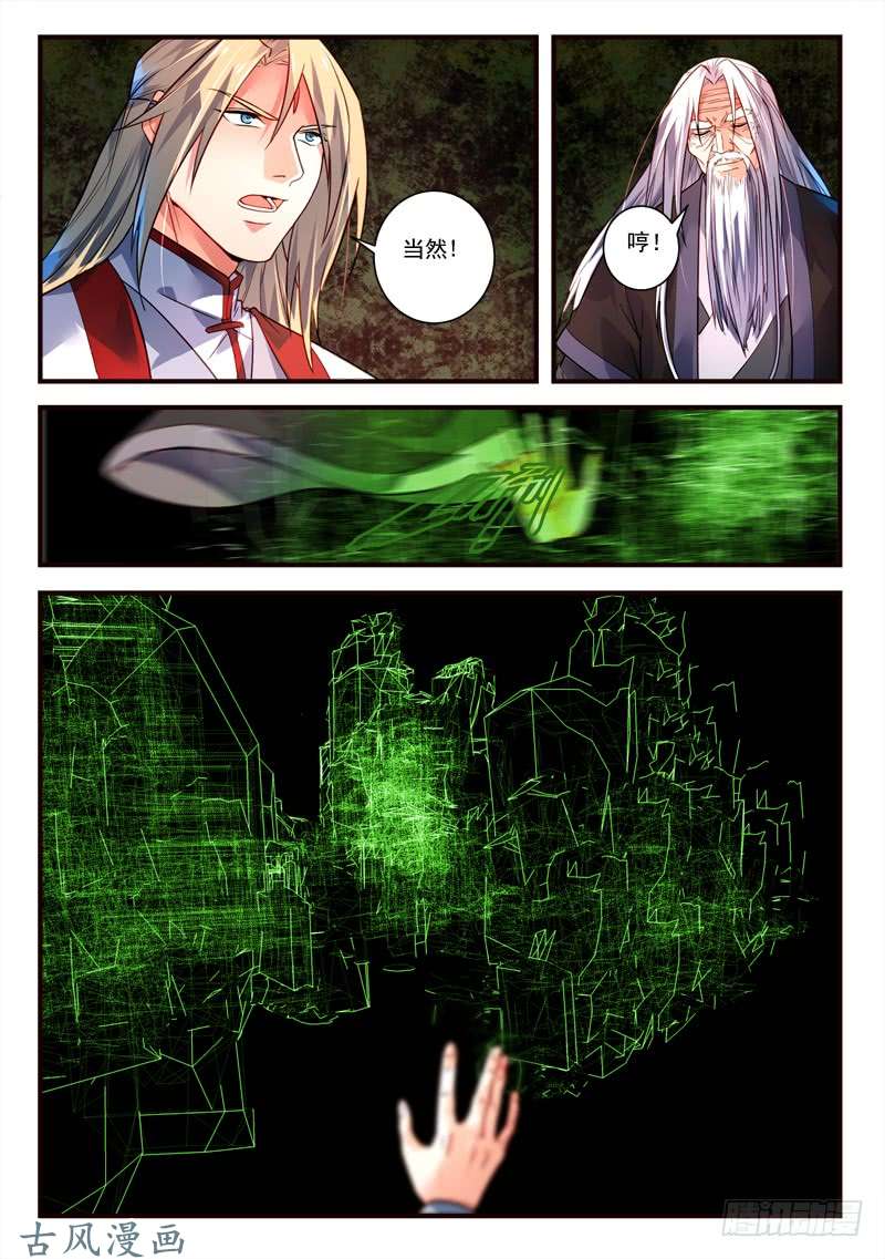 从前有座灵剑山第四百话
