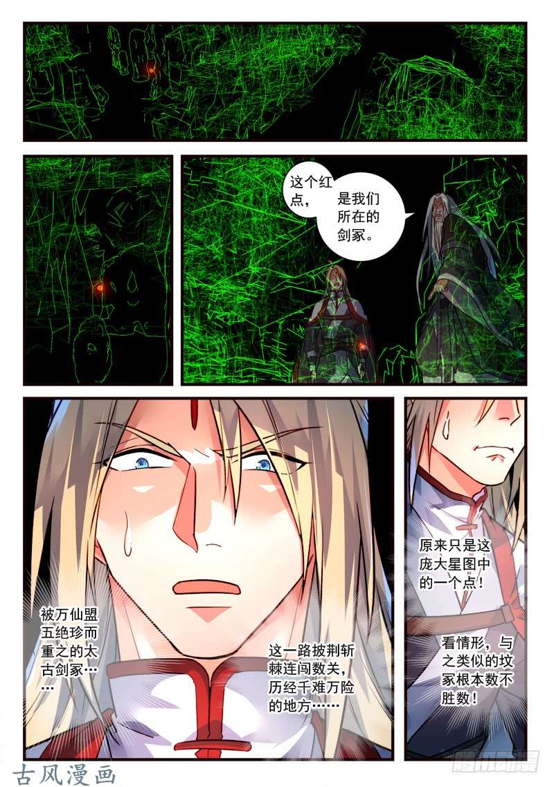 从前有座灵剑山第四百话