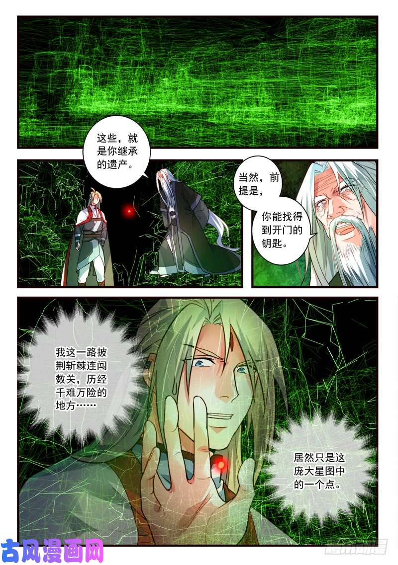 从前有座灵剑山第四百零一话