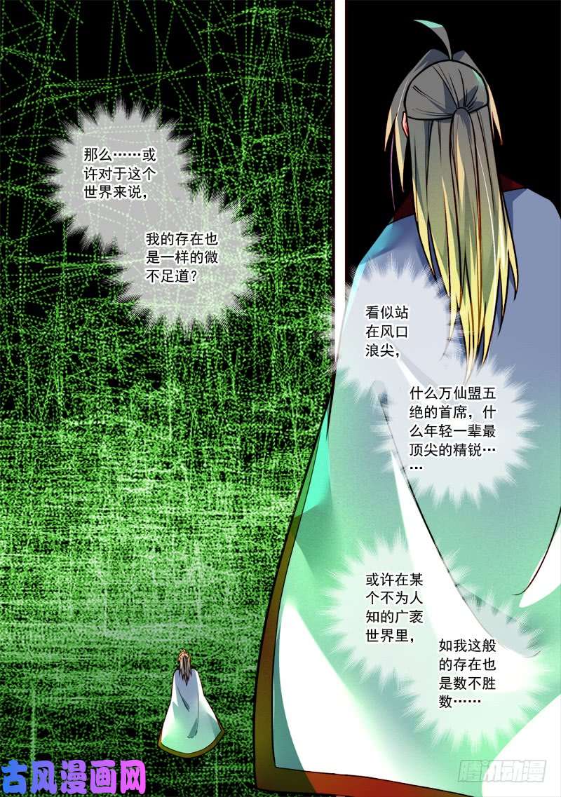 从前有座灵剑山第四百零一话