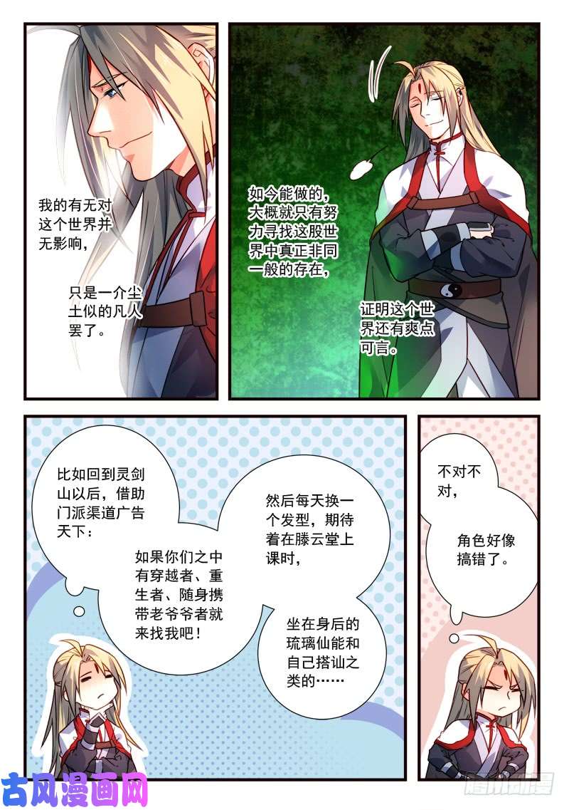 从前有座灵剑山第四百零一话