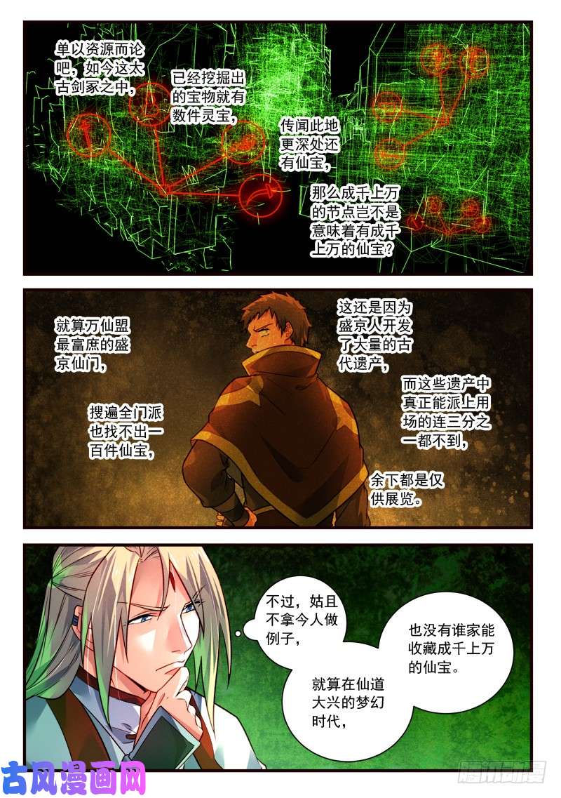 从前有座灵剑山第四百零一话