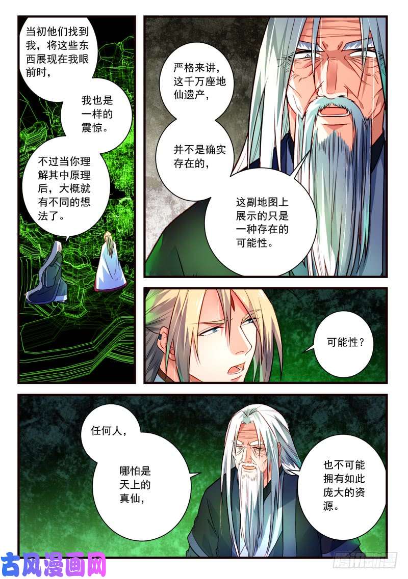 从前有座灵剑山第四百零一话