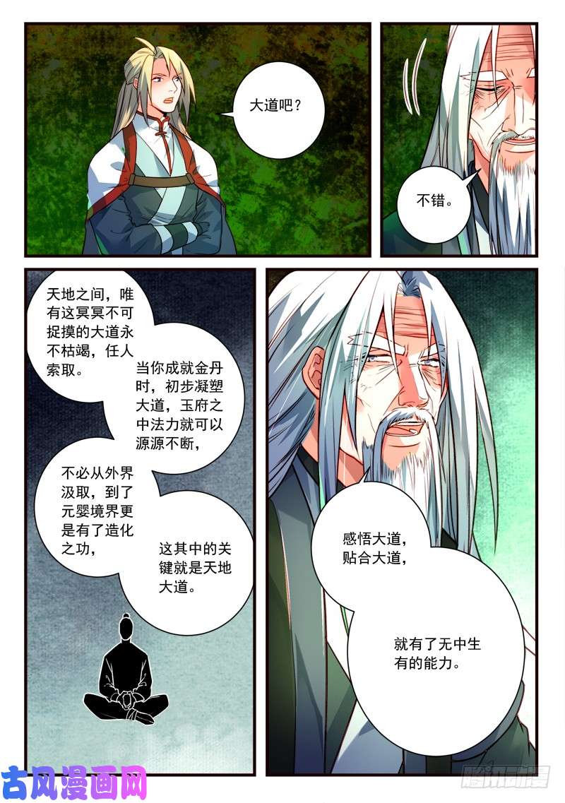 从前有座灵剑山第四百零一话