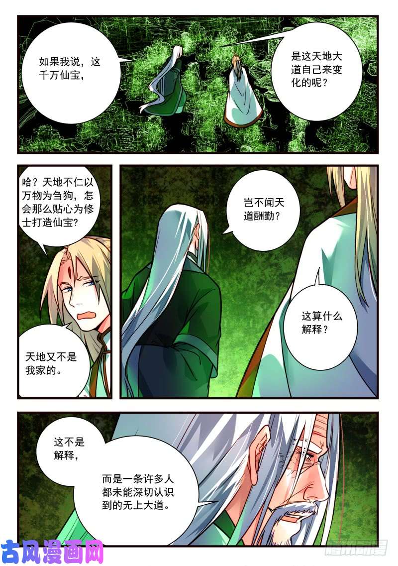 从前有座灵剑山第四百零二话
