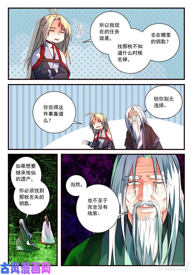 从前有座灵剑山第四百零二话