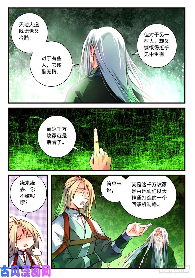 从前有座灵剑山第四百零二话