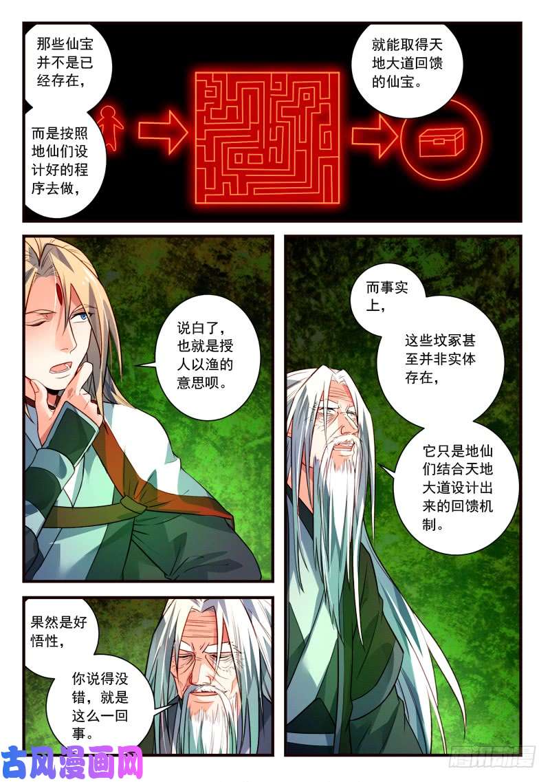 从前有座灵剑山第四百零二话